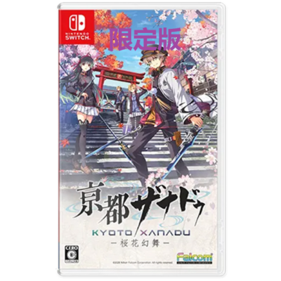 預購 NS《亰都幻都 -櫻花幻舞-》Kyoto Xanadu(限定版)